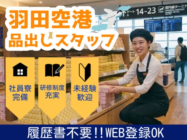 株式会社フォーディーのアルバイト・バイト求人情報