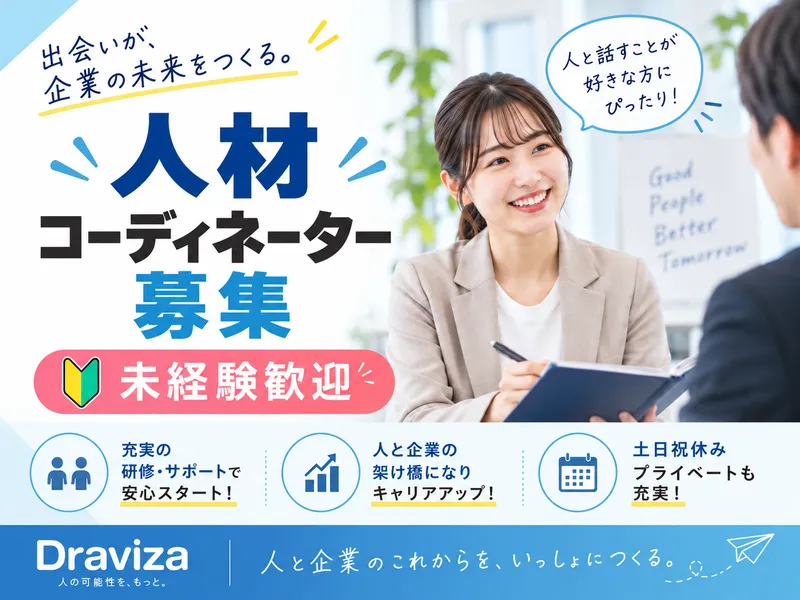 株式会社ドラビザの求人・転職情報