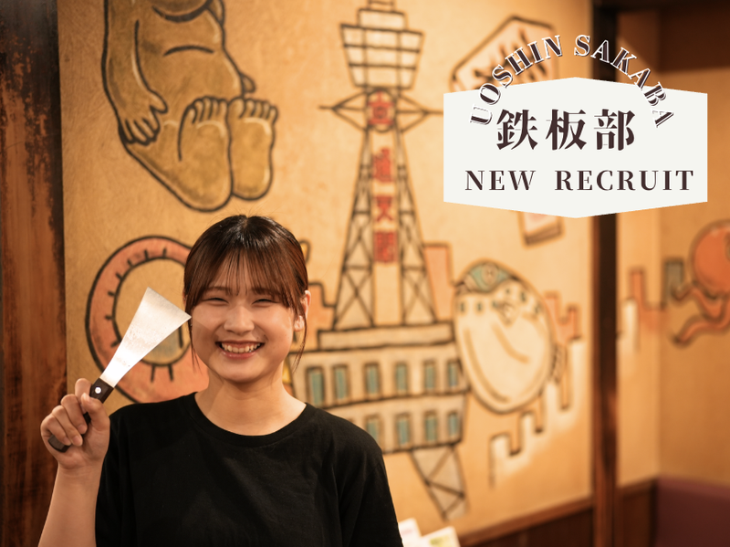 あじびるグループ　うおしん酒場　梅田鉄板部のアルバイト・バイト求人情報-05