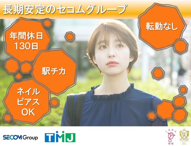 株式会社TMJの求人・転職情報