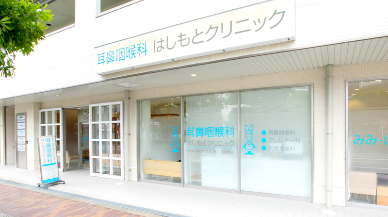 耳鼻咽喉科 はしもとクリニックのアルバイト・バイト求人情報-02