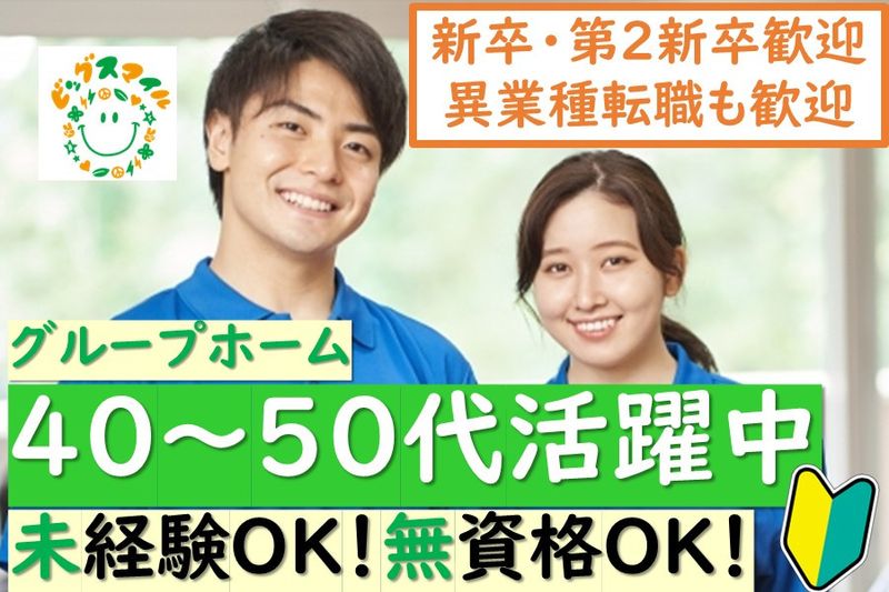 株式会社BIG SMILE-0004の求人・転職情報