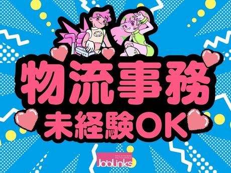 株式会社ジョブリンクスの求人・転職情報