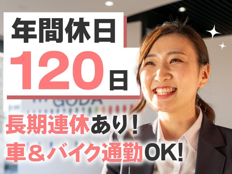 ゴウダ株式会社の求人・転職情報
