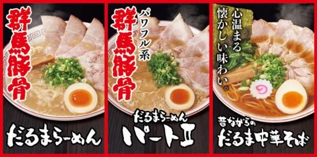 群馬豚骨らーめんだるま大使　無限　下北沢駅前店のアルバイト・バイト求人情報-02