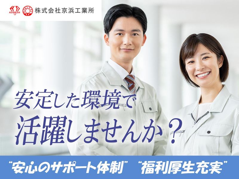株式会社京浜工業所の求人・転職情報