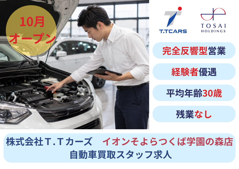株式会社トーサイホールディングスの求人・転職情報