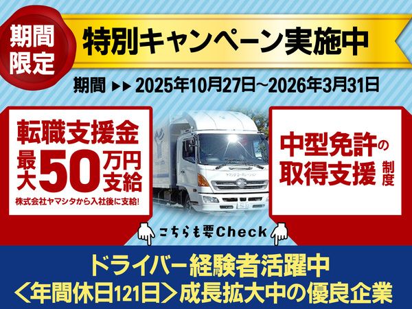 株式会社ヤマシタ　千葉事業所の求人・転職情報