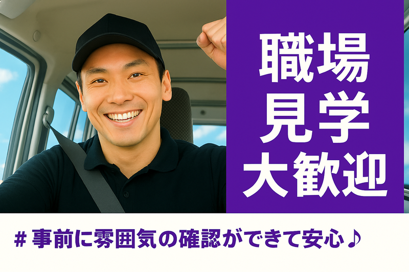 株式会社ジャパン・リリーフ　茨城支店の求人情報