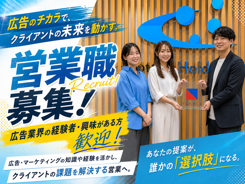 株式会社トライアクトの求人・転職情報