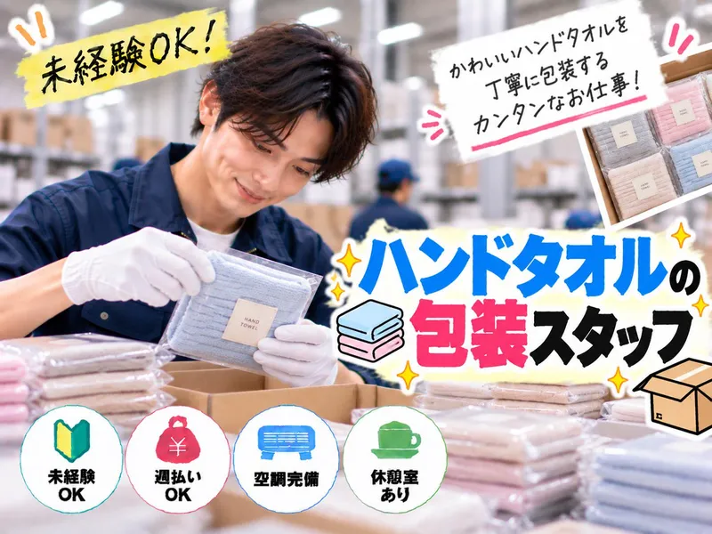 Hitotech栃木支部の求人・転職情報