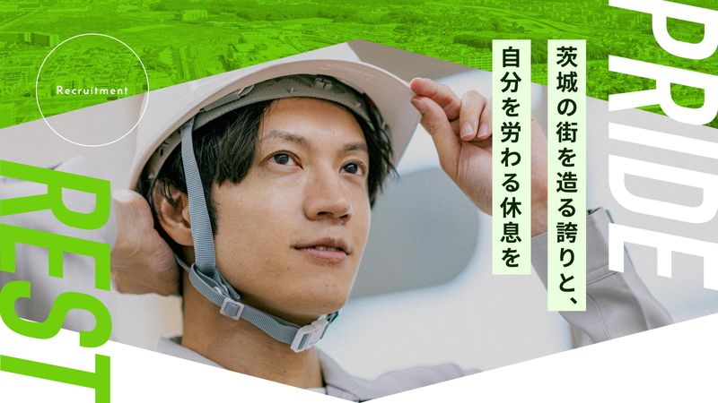 株式会社二輝建設の求人・転職情報