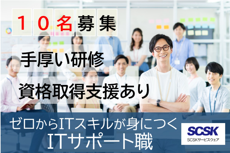 ＳＣＳＫサービスウェア株式会社の求人・転職情報