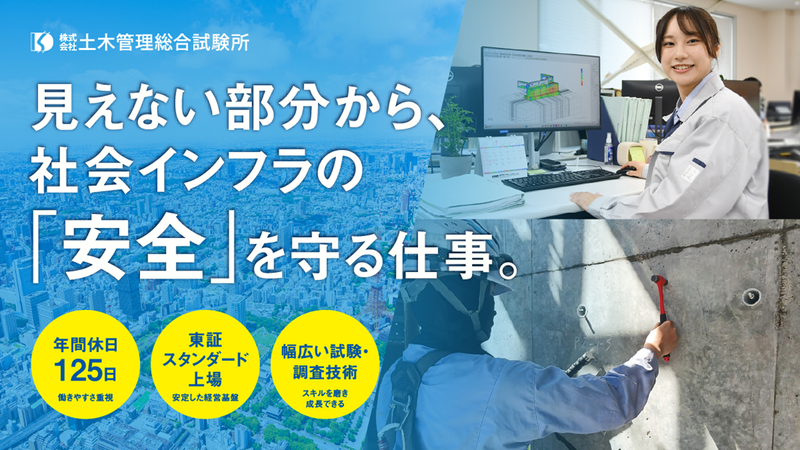 橋・トンネルの安全を支える!非破壊調査体験 5days