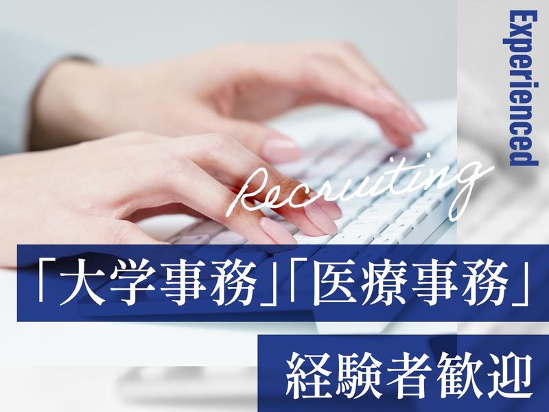 一般社団法人慶應義塾大学医学部外科学教室同窓会の求人・転職情報