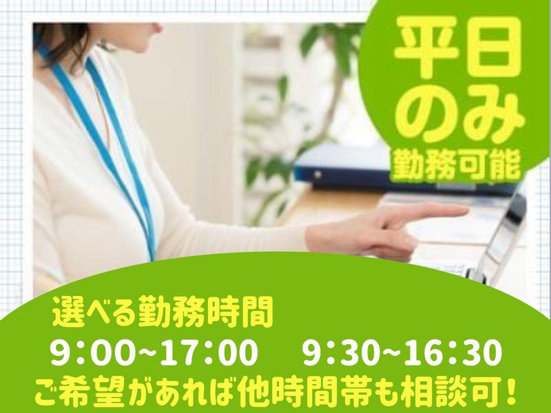 株式会社シムコ　上荻事務所のアルバイト・バイト求人情報-03