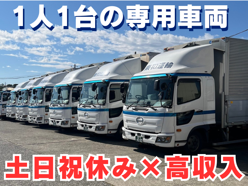 東和運輸株式会社の求人・転職情報