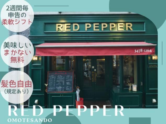 REDPEPPER 表参道のアルバイト・バイト求人情報-05