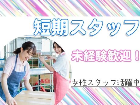 株式会社AVANTの派遣求人情報