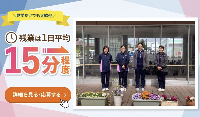 医療法人社団和恵会-0002の求人・転職情報