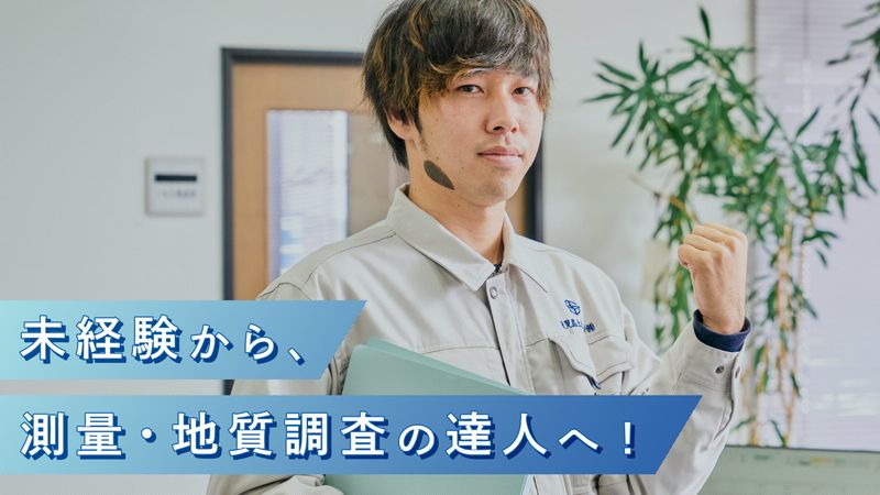 鹿児島土木設計株式会社の求人・転職情報