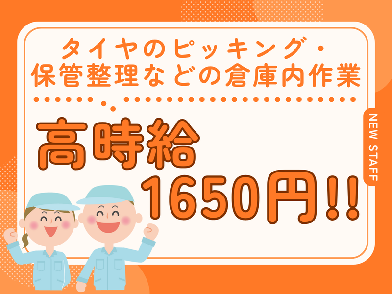 株式会社アイエー　スーパーオートバックスかわさきのアルバイト・バイト求人情報-02