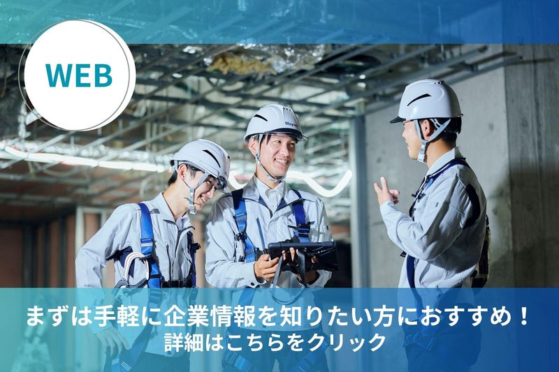 関西安定基盤 メーカー系総合建設業のWEB説明会