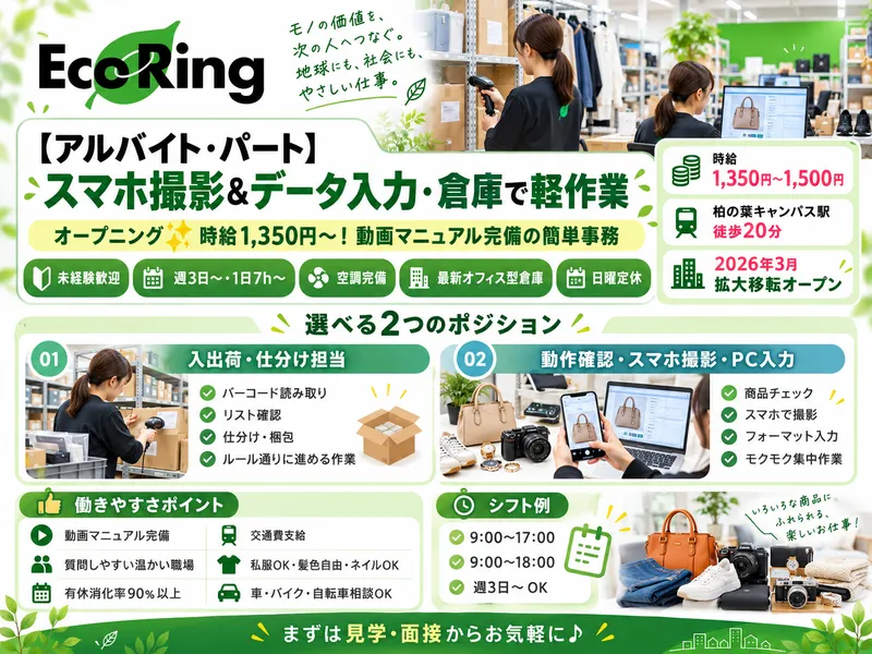 サンケイロジ柏の葉のアルバイト・バイト求人情報