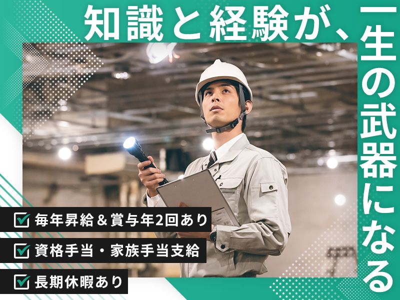 稲葉電気興業株式会社の求人・転職情報
