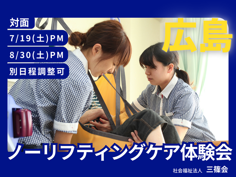 社会福祉法人三篠会