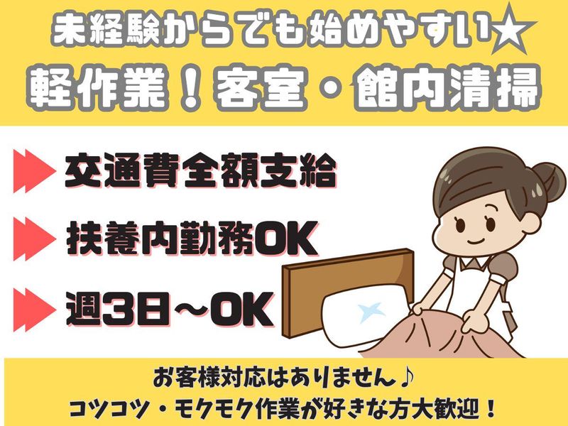 ホテルニューガイヤ　オームタガーデンの派遣求人情報