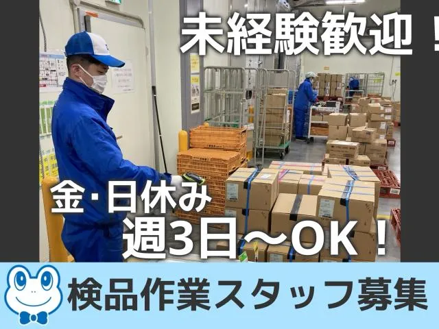 間口ロジスティクス株式会社　神戸西フローズンTC出張所のアルバイト・バイト求人情報