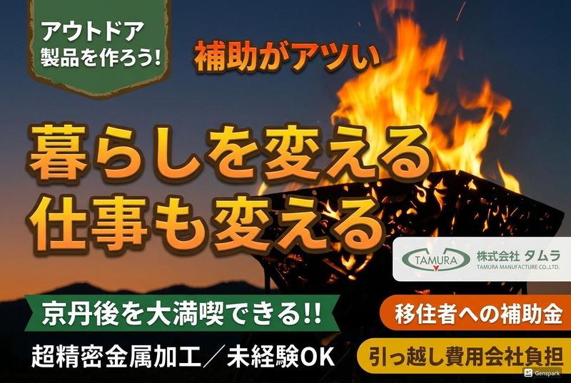 株式会社タムラの求人・転職情報