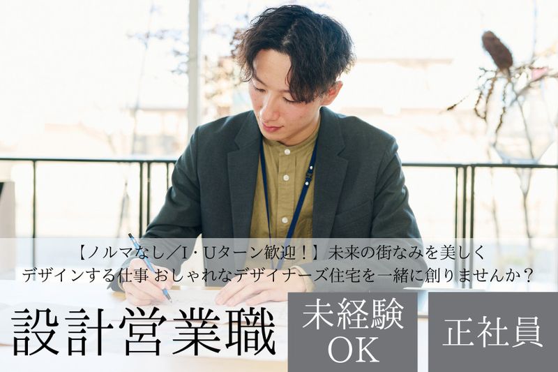 ハウスデザイン株式会社の求人・転職情報