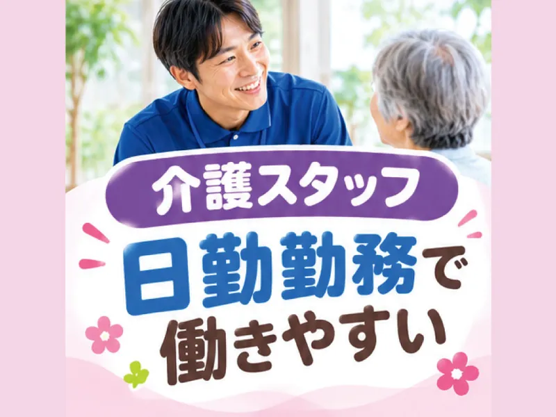 株式会社　新潟こでまり会のアルバイト・バイト求人情報-03