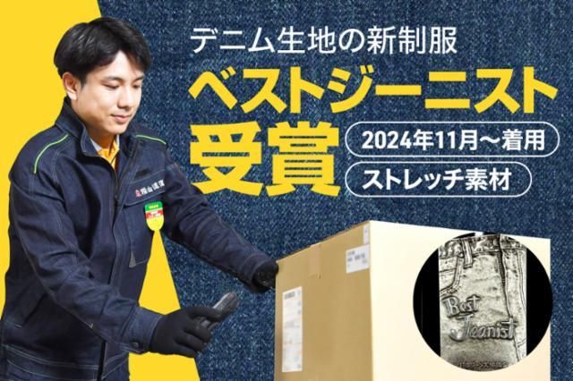 四国福山通運株式会社 阿波池田営業所の求人情報