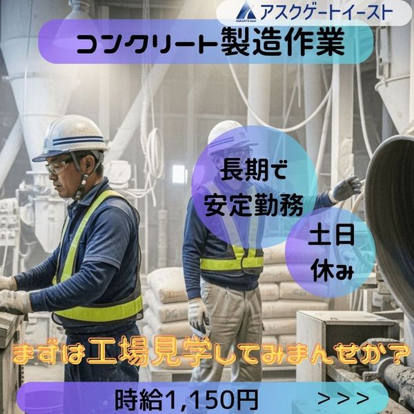 株式会社アスクゲートイースト 帯広店のアルバイト・バイト求人情報-04