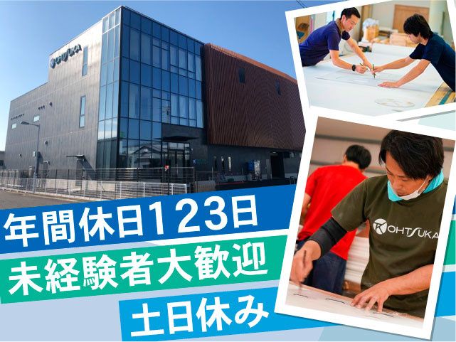 大塚実業株式会社の求人・転職情報