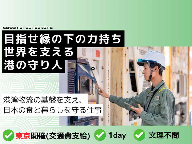 グリーンエンジニアリング株式会社