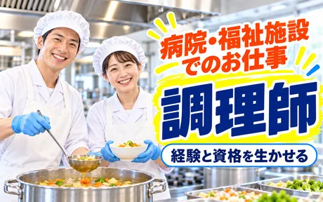 シダックス(特別養護老人ホーム　旭川緑苑 内厨房)のアルバイト・バイト求人情報