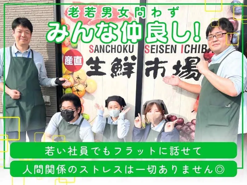 株式会社産直-0003の求人・転職情報