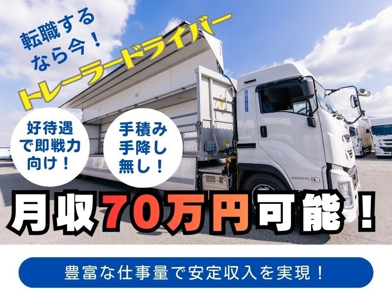 株式会社日本トランスネットの求人・転職情報