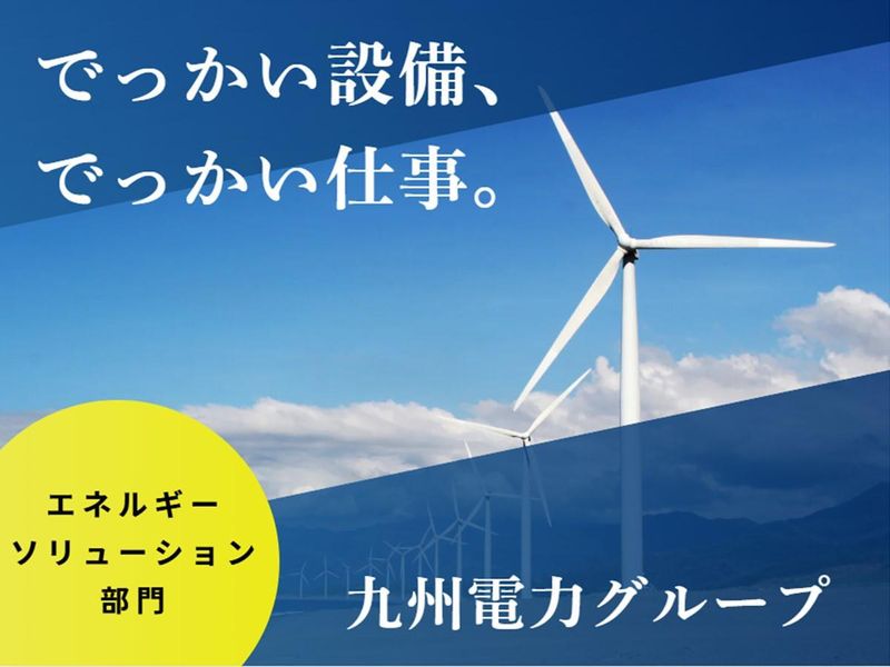 西日本技術開発株式会社