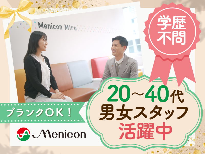株式会社メニコンの求人・転職情報