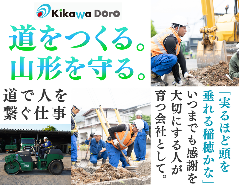 株式会社木川道路の求人・転職情報