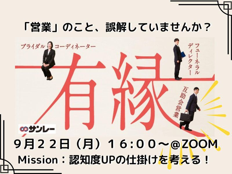 株式会社サンレー