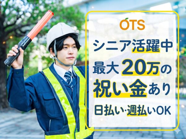 株式会社アウトソーシングトータルサポートの求人・転職情報