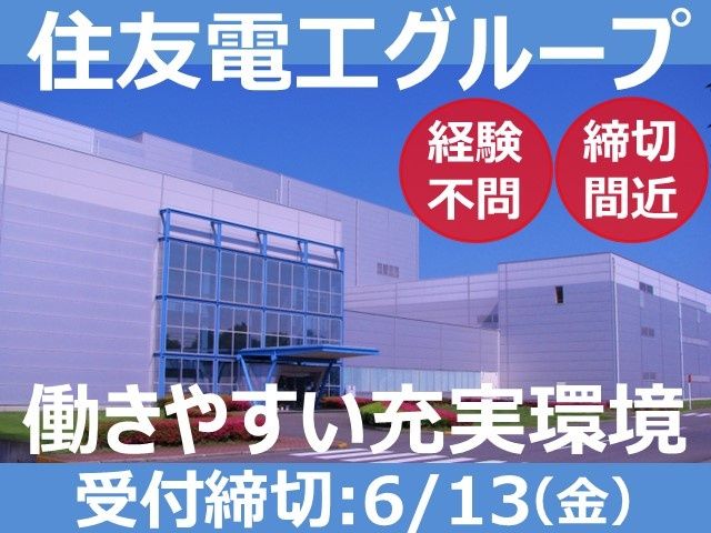 清原住電株式会社の求人・転職情報