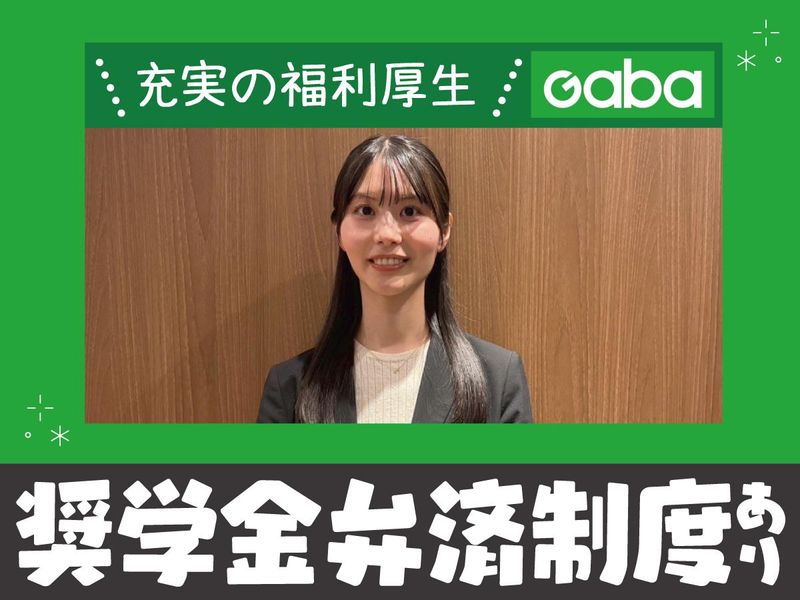 株式会社ＧＡＢＡ