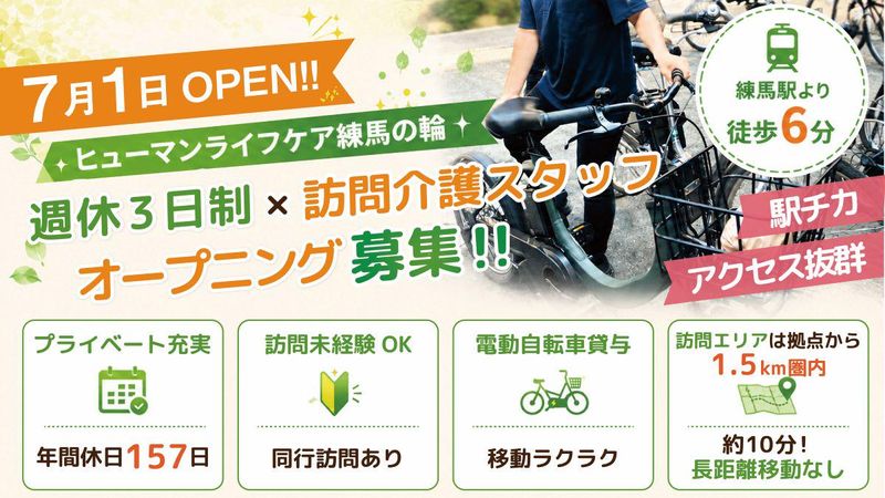 ヒューマンライフケア株式会社の求人・転職情報
